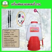 ราคา เครื่องพ่นยาแบตเตอรี่ พ่นยาเดี่ยว 25ลิตร แบตเตอรี่12V แบตใหญ่12A (7935202342)