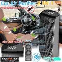 ราคา เครื่องฟอกอากาศ ในรถยนต์ KQ25 ลดควันลดกลิ่น กรองฝุ่น PM 2.5 (5833354108)