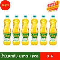 ราคา (6ขวด) ส่งฟรี น้ำมันพืชปาล์ม มรกตขนาด 1 ลิตร (29830885076)