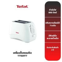 ราคา TEFAL เครื่องปิ้งขนมปัง รุ่น TT1321 (16296321946)