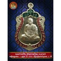 ราคา หลวงพ่อสิน วัดระหารใหญ่ เหรียญเสมา 7 รอบ ปี 2555 เนื้ออัลปาก้าลงยา 2 สี (6624246133)