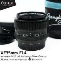 ราคา XF35mm F1.4 R เลนส์ฟูจิ หน้าชัดหลังเบลอ เลนส์ละลาย เลนส์ฟูจิ เลนส์ฟิก เลนส์fix ฟิกส์ เลนส์fuji fujifilm (58003147113)