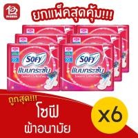ราคา [แพ็ค 6 ห่อ] Sofy โซฟี แบบกระชับ สลิม มีปีก 22 ซม. ห่อละ 8 ชิ้น ผ้าอนามัย 8851111300020 สีชมพู (13856844486)