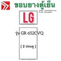 ราคา ขอบยางตู้เย็น LG รุ่น GR-652CVQ (2 ประตู) (42800733165)