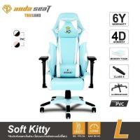 ราคา Anda Seat Soft Kitty Premium Gaming Chairเก้าอี้เกมมิ่งเพื่อสุขภาพ เก้าอี้สำนักงาน รับประกัน 6 ปี (AD7-24-EW-PV-W01) (16823977556)