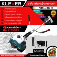ราคา KLEVER เครื่องตัดหญ้า 2 จังหวะ รุ่น RBC411 ตัดหญ้า 2t สตาร์ทง่าย ฆ่าหญ้า 2.4 แรงม้า ตัดหญ้าสะพายบ่า เก็บปลายทาง (22648294985)