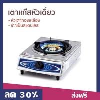 ราคา เตาแก๊สหัวเดี่ยว Otto หัวเตาทองเหลือง เตาเป็นสแตนเลส GS-851 - เตาแก้ส (16494706189)