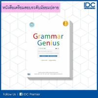 ราคา หนังสือ Grammar Genius (ISBN:9786162009396)
