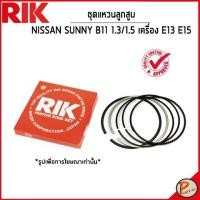 ราคา NISSAN SUNNY B11 1.3/1.5 ชุดแหวนลูกสูบ / เครื่อง E13 E15 / 1203301M01 SIZE STANDARD 0.50 นิสสัน ซันนี่ (22985382633)