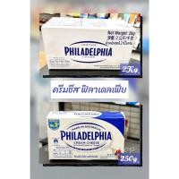 ราคา Philadelphia Cream Cheese ฟิลาเดลเฟีย ครีมชีส 250 g หรือ 2 กิโลกรัม (19055896821)