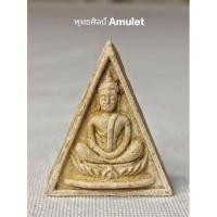 ราคา พระสมเด็จทรงฉัตรสมโภชพระสุพรรณบัฏ สมเด็จพระสังฆราช ( ป๋า ) วัดพระเชตุพน (วัดโพธิ์ ท่าเตียน) ปี 2515 (20061301076)