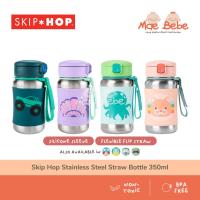 ราคา Skip Hop Spark Style & Zoo ขวดฟางสแตนเลส 350มล (40476726841)