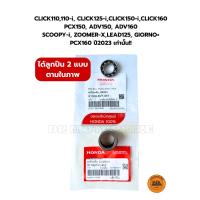 ราคา ชุดลูกปืนชามครัชหลัง (ของแท้ศูนย์) KVY/ CLICK110,110i,125i,150i,160,PCX150,ADV150,160,PCX160(23),LEAD125, GIORNO+ ,อื่นๆ (2602314990)