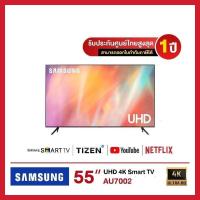 ราคา Samsung 55" UHD 4K AU7002 รุ่น UA55AU7002KXXT (55AU7002) (23665639574)
