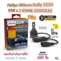 ราคา Philips หลอดไฟหน้ารถยนต์ Ultinon Rally 3590 LED 90W x 2 6500K 15000LM 9012 / HIR2 แถมฟรี LED T10 (46351251580)