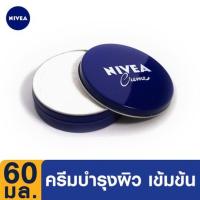 ราคา NIVEA Cream 60, 150 ml นีเวีย ครีม ครีมบำรุงผิวสูตรเข้มข้น 60, 150 มล. (16135649492)