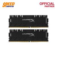 ราคา RAM PC (แรม พีซี) KINGSTON HYPERX PREDATOR 16GB BUS3200 DDR4 8*2 BY SpeedCom (4223207859)