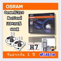 ราคา Osram หลอดไฟหน้ารถยนต์LED XLZ 2.0 Next Level รุ่นใหม่ล่าสุด +250% 6000K ขั้ว H7 รับประกัน 1 ปี แถมฟรีหลอดLED T10 2หลอด (20285560625)