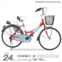 ราคา จักรยานแม่บ้าน จักรยานเฟสสัน PHEASANT FAIRLADY ล้อ 24 นิ้ว (1400562060)