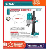 ราคา TOTAL แท่นสว่านคอนลิ่ง (แท่นเจาะคอนกรีต) ขนาด 2800 วัตต์ รุ่น TDDM 28001 (17214112334)