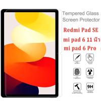 ราคา ฟิล์มกระจกนิรภัย สำหรับ XiaoMi Mi Pad 6 /Mi Pad 6 Pro /Redmi Pad 10.6 SE ฟิล์ม เสี่ยวหมี่ Tablet ฟิล์มกระจก ขนาด 11 นิ้ว (27753034253)