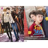 ราคา <พร้อมส่ง> นิยายวาย ราชาวิหค ชุด สิบสองเศร้า Chiffon_cake (ทำซีรีส์) (18872729796)