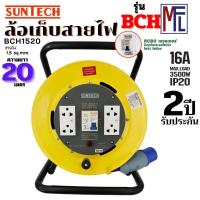 ราคา SUNTECH ล้อเก็บสายไฟอุตสาหกรรม รุ่น BCH 16A ขนาดสายไฟ 1.5 sq.mm ยาว 20 เมตร (29768448855)
