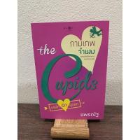 ราคา The Cupids บริษัทรักอุตลุด : กามเทพจำแลง (7991886290)