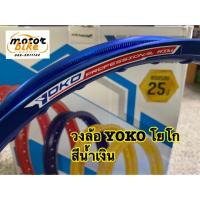 ราคา วงล้อ วงล้อมิเนียม YOKO โยโก สีน้ำเงิน 1.4 140 ขอบ17 ได้2วง (2404287113)