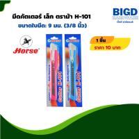 ราคา มีดคัตเตอร์ เล็ก ตราม้า H-101 คละสี (27201160127)
