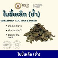 ราคา สมุนไพรศิลาทอง ใบขี้เหล็กย้ำ ใบขี้เหล็กย้ำแห้ง ใบขี้เหล็กตากแห้ง ใบขี้เหล็กย้ำตากแห้ง ใบขี้เหล็ก สมุนไพรไทย (43773885589)