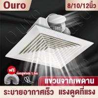 ราคา พัดลมดูดอากาศ 8/10/12 นิ้ว พัดลมดูดอากาศเพดาน พัดลมระบายอากาศติดฝ้าแบบฝัง กำลังสูง ระบบไร้เสียงรบกวน Exhaust Fans (43975310239)
