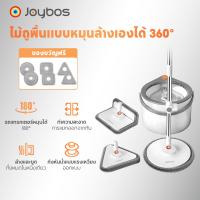 ราคา Joybos ไม้ถูพื้นหมุน Spin Mop 360 องศา ถังปั่นแห้งอัตโนมัติ ไมต้องซักมือ ชุดหัวม็อบ 3 ชิ้น ถูพื้นแบบหมุนได้ (43008175045)