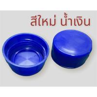 ราคา ฝาเกลียว ฝาถังน้ำดื่ม PET ฝาพลาสติก (1 แพค มี 50 ชิ้น) (25829564331)