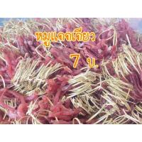 ราคา หมูแดดเดียวเสียบพวงหมักสูตรโบราณ (8148900849)