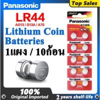 ราคา ถ่านกระดุม Panasonic (LR44,AG13,LR1154)(LR1130,AG10,LR54)(LR41,AG3,LR736)(LR43, AG12, G12A) 1.5V Alkaline Battery (24172973885)