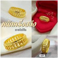 ราคา แหวน u661 หนักครึ่งสลึง ลายโรมิโอ ทองไมครอน ลายมาใหม่ ขายดี (19682511700)