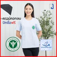 ราคา เสื้อกาวน์หญิงคอกลม (สะท้อนน้ำ) เสื้อกาวน์ปักโลโก้สาธารณสุข (23906155592)
