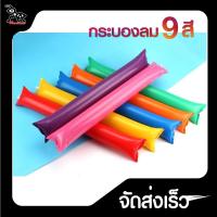 ราคา สิกระบองลมเชียร์ ราคาขายต่อคู่ ราคาโรงงาน สินค้าพร้อมส่งจากไทย ราคาถูก คุ้มราคา (5870705227)