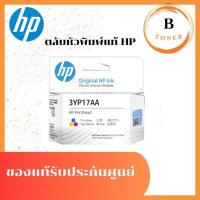 ราคา หัวพิมพ์ HP Printhead 3YP17AA (สี) สินค้าแท้จาก Hp Thailand (27027870783)