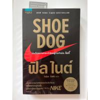 ราคา SHOE DOG ฟิล ไนต์ บันทึกความทรงจำโดยผู้ก่อกำเนิด ไนกี้ (22983233481)