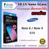 ราคา FOCUS ฟิล์มกระจกด้าน ลงโค้ง 3D UV Matte Nano Glass Samsung - Note8 / Note9 / S10 (5604964081)