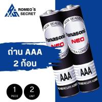 ราคา ถ่าน Panasonic NEO AAA สีดำ(1 แพ็ค/2 ก้อน)ถ่านใส่อุปกรณ์ ถ่านของเล่น คุณภาพดีเกินราคา ของแท้ 100 % (22814116283)