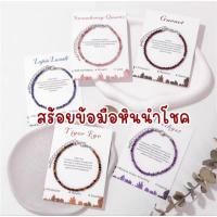 ราคา พร้อมส่ง กำไลหิน กำไลสายมู กำไลเสริมดวง หินสายมู สร้อยข้อมือนำโชค กำไลแขน กำไลข้อมือ minimal หินเสริมดวง สายมู (40754546606)