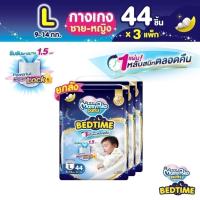 ราคา Mamypoko Pants Bedtime มามี่โพโคแพ้นท์ เบดไทม์ ไซส์ L 44 ชิ้น x3 แพ็ค ขายยกลัง (25567211869)
