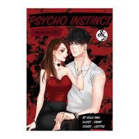 ราคา PSYCHO INSTINCT คนเลวหวงรัก (1938765923)