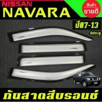 ราคา คิ้วกันสาด คิ้วกันสาดประตู กันสาด สีบรอน 4ประตู กันสาดประตู นิสสัน นาวาร่า Nissan Navara 2007 - 2013 (9326590382)