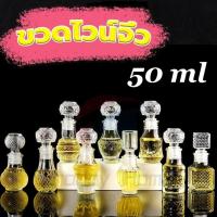ราคา จัดส่งในกรุงเทพฯ ขวดแก้ว ขวดไวน์จิ๋ว 50ml ขวดแก้ว ขวดเหล้าฝรั่ง ขวดใส่ไวน์ แก้วคริสตัล หลายแบบ คริสตัล พรีเมี่ยม สวย ด้วยจุกแก้ว (47451360881)