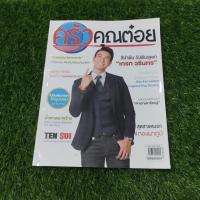 ราคา นิตยสาร ครัวคุณต๋อย ฉบับที่ 3 (44469067226)