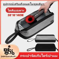 ราคา COD กระเป๋าจัดเก็บไดร์เป่าผม กระเป๋าใส่ไดร์เป่าผม กันน้ํา กันฝุ่น แบบพกพา เข้ากันได้กับไดร์เป่าผม Dyson Supersonic (28417517366)